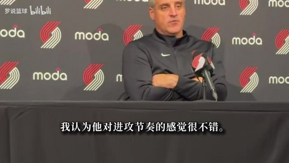 开拓者主帅：我对杨瀚森的表现非常满意！他的防守做得相当不错！